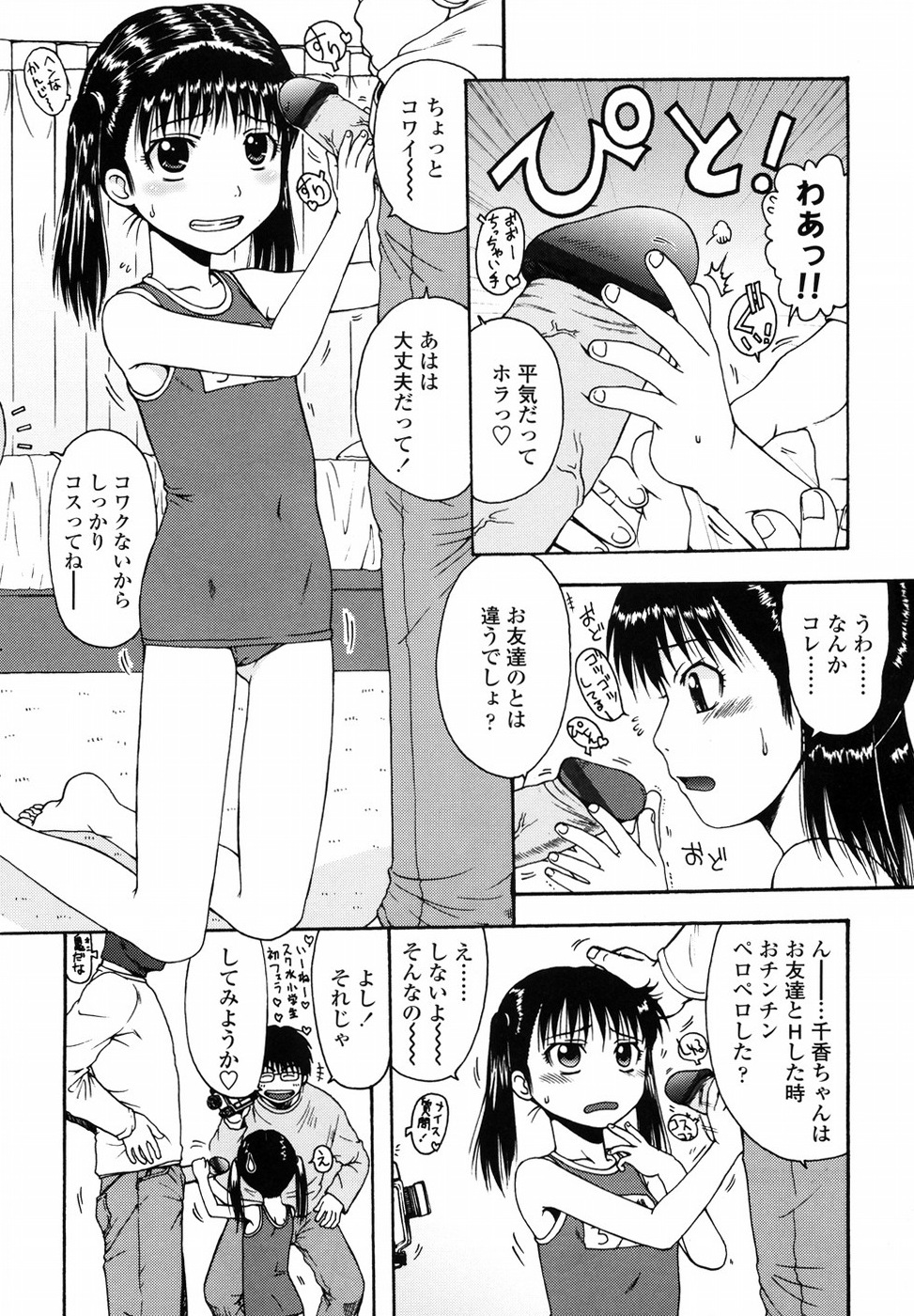 [おおぬまひろし] ろり悪戯