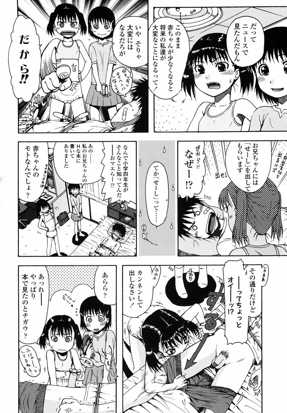 [おおぬまひろし] ろり悪戯