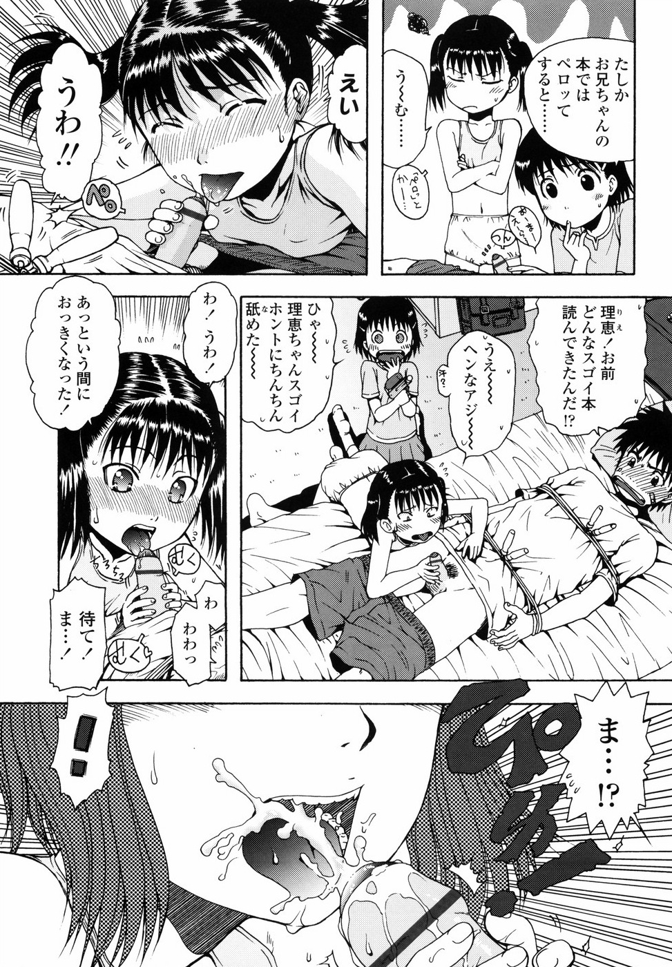 [おおぬまひろし] ろり悪戯