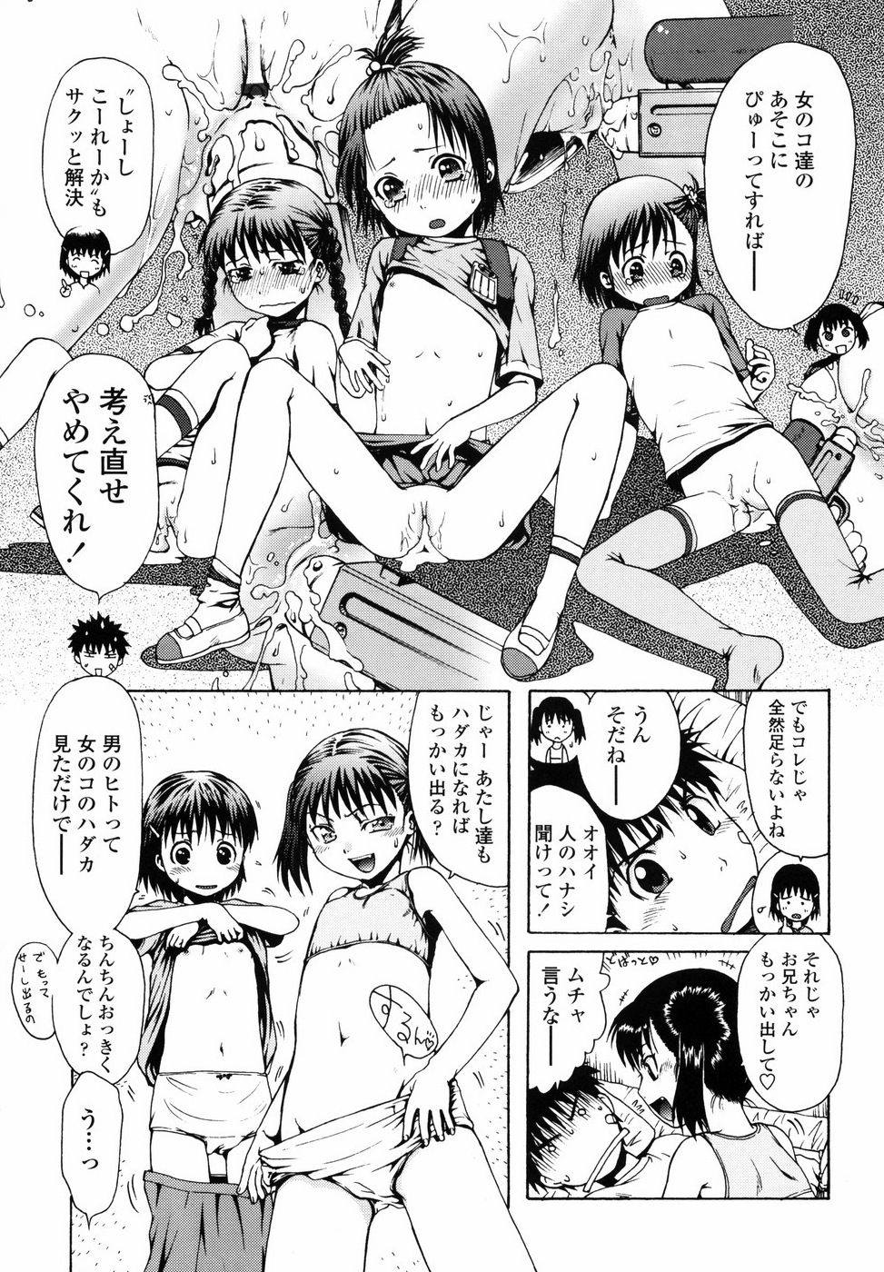 [おおぬまひろし] ろり悪戯