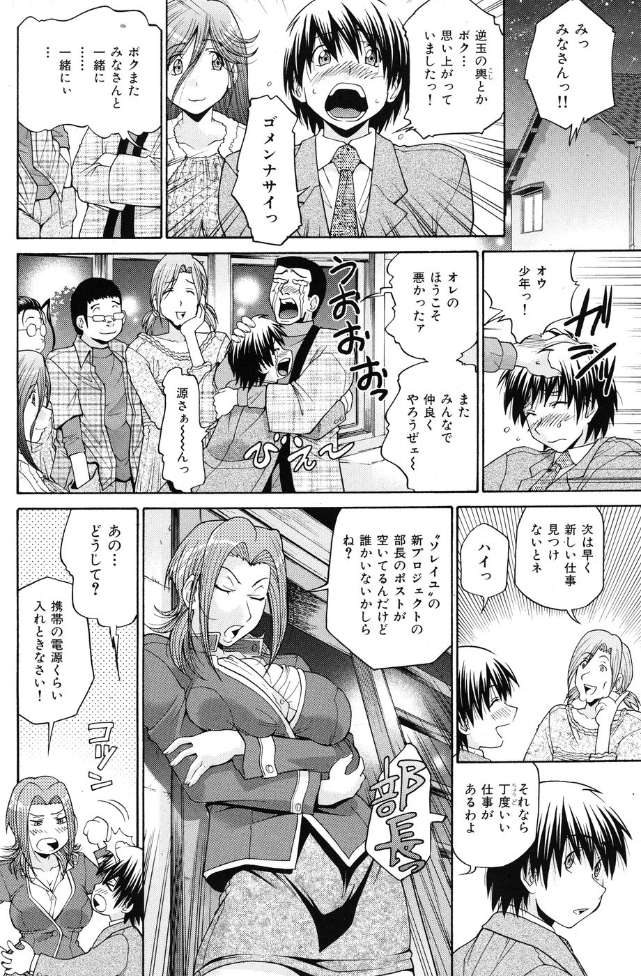 [雑誌] COMIC 華漫 2010年6月号
