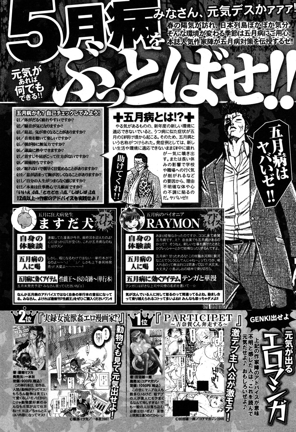 [雑誌] COMIC 華漫 2010年6月号