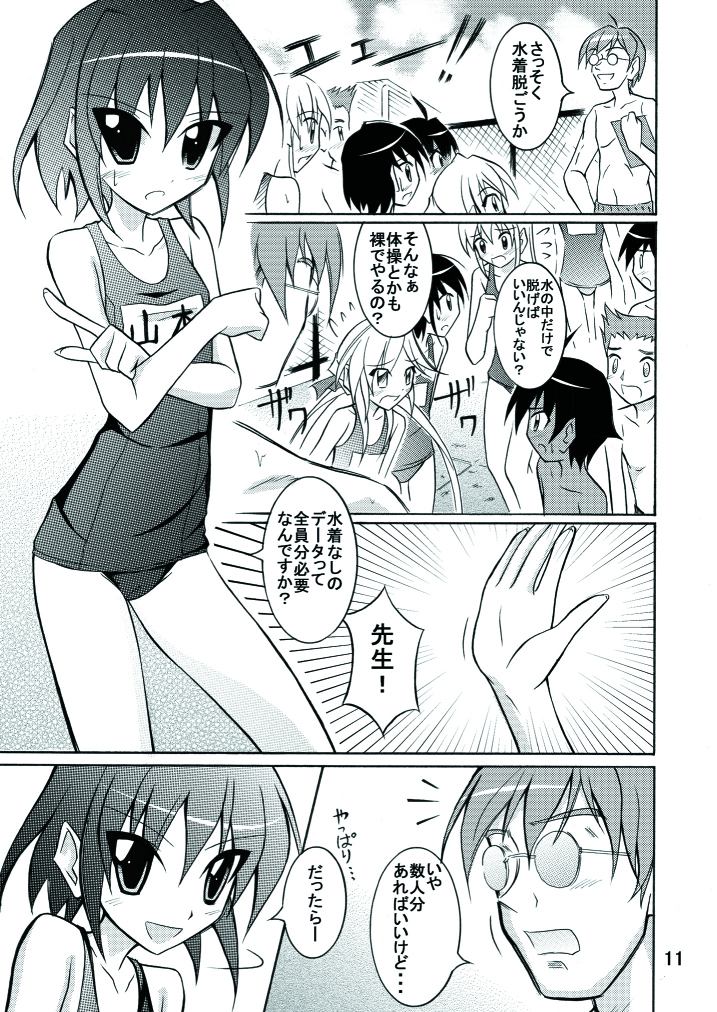 (C74) [日本ダンディ （松野すすむ）] きょうの体育は全裸水泳