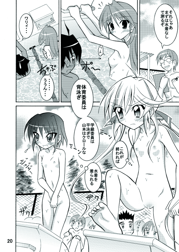 (C74) [日本ダンディ （松野すすむ）] きょうの体育は全裸水泳