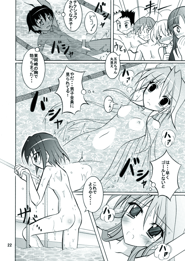 (C74) [日本ダンディ （松野すすむ）] きょうの体育は全裸水泳