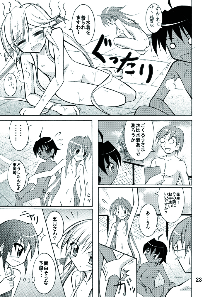 (C74) [日本ダンディ （松野すすむ）] きょうの体育は全裸水泳
