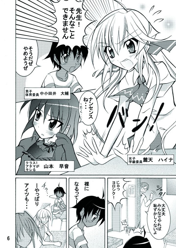 (C74) [日本ダンディ （松野すすむ）] きょうの体育は全裸水泳