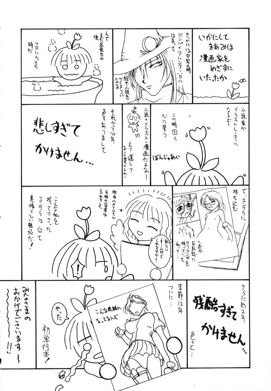 [まあみ] 衝動 Impulse