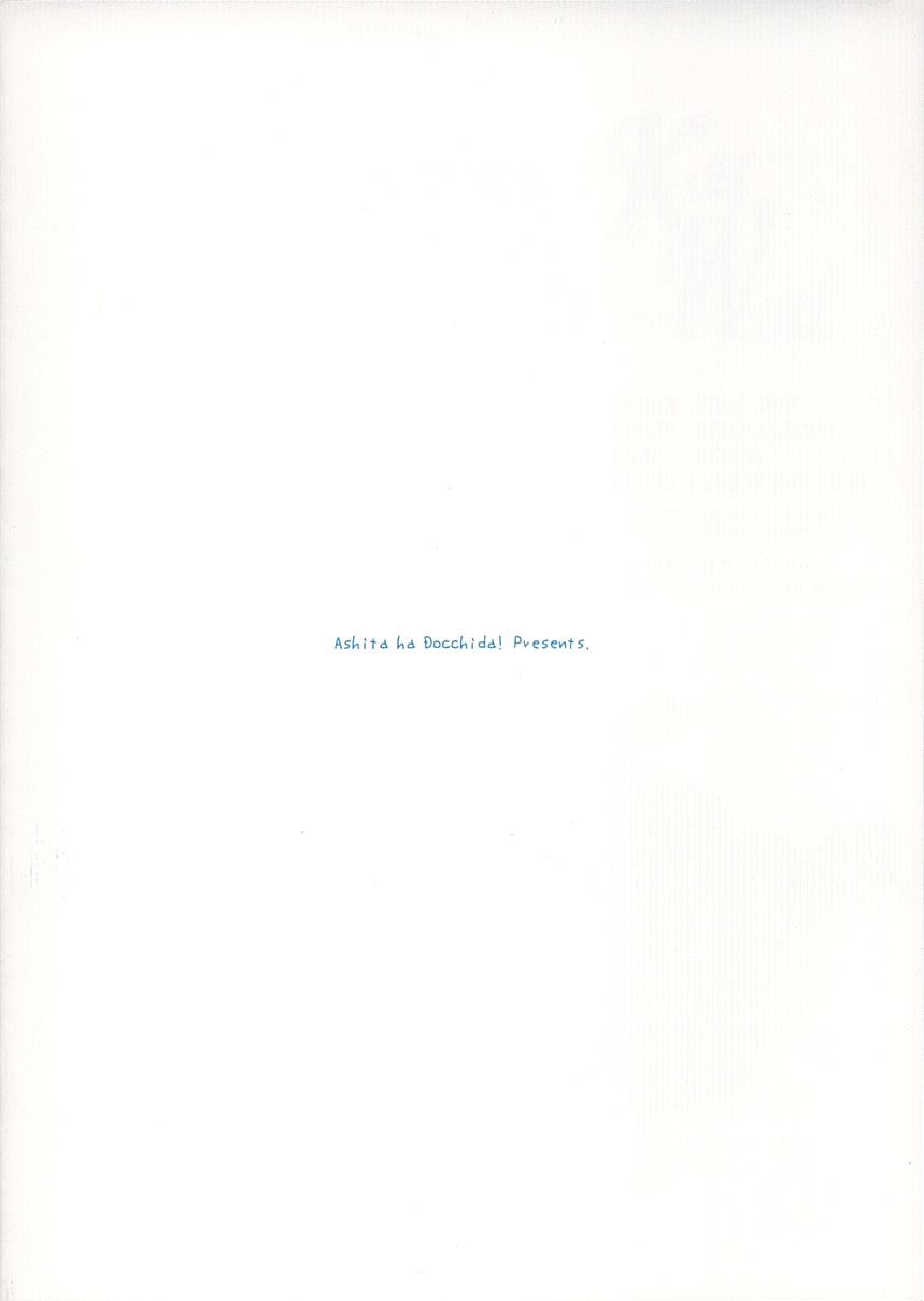 [明日はどっちだ! (みかげ貴志)] Key Word