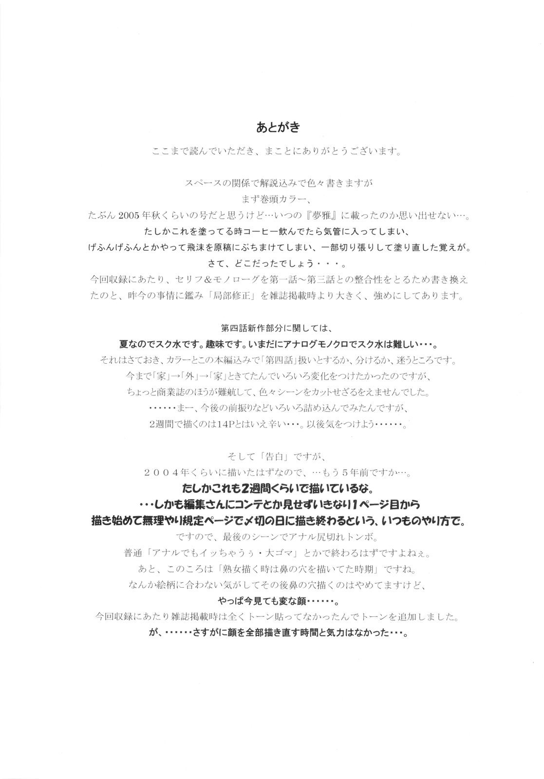 [すべすべ1kg(成田香車)] 9時から5時までの恋人 第四話