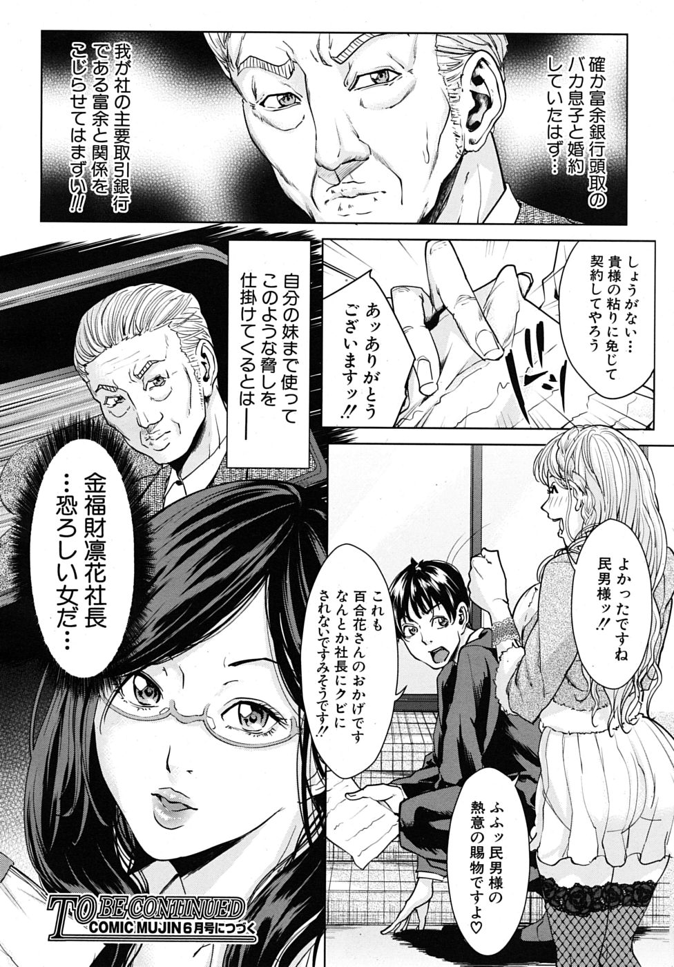 COMIC MUJIN 2010年4月号