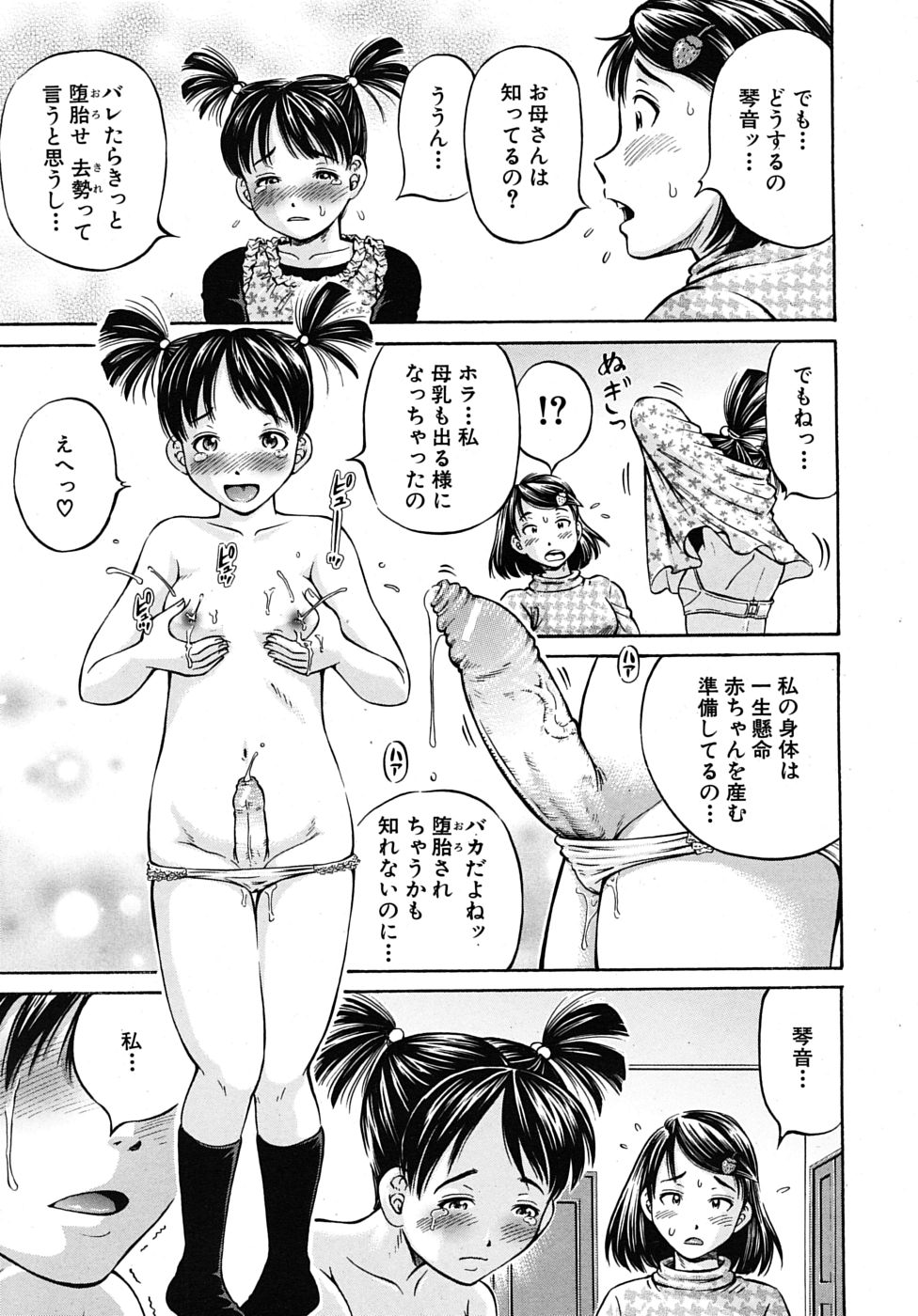 COMIC MUJIN 2010年4月号