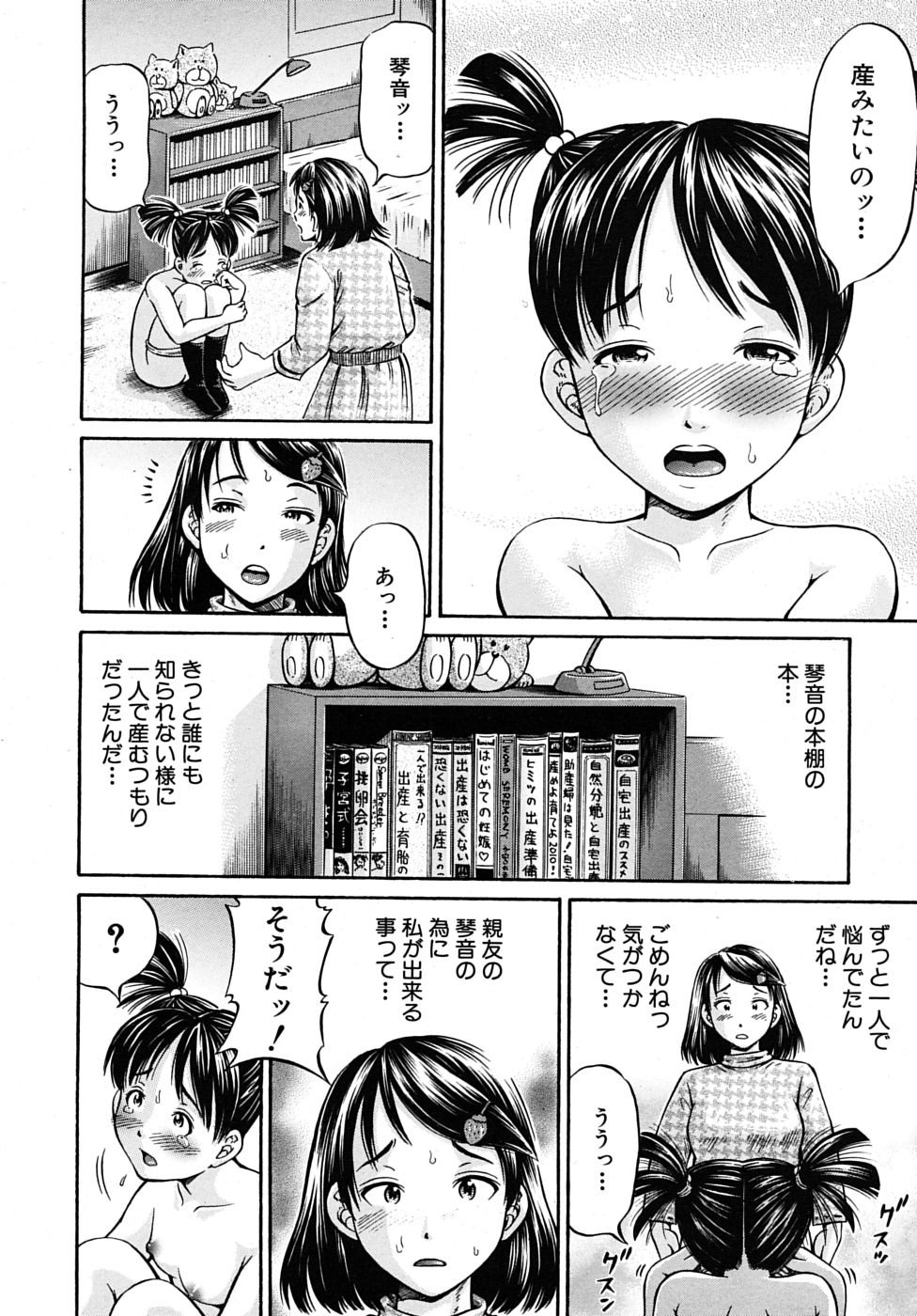 COMIC MUJIN 2010年4月号