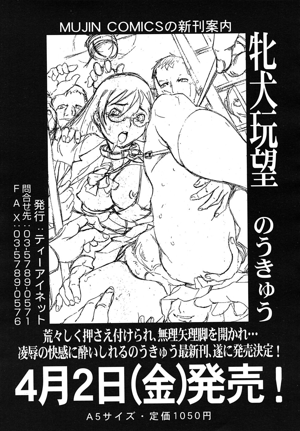 COMIC MUJIN 2010年4月号