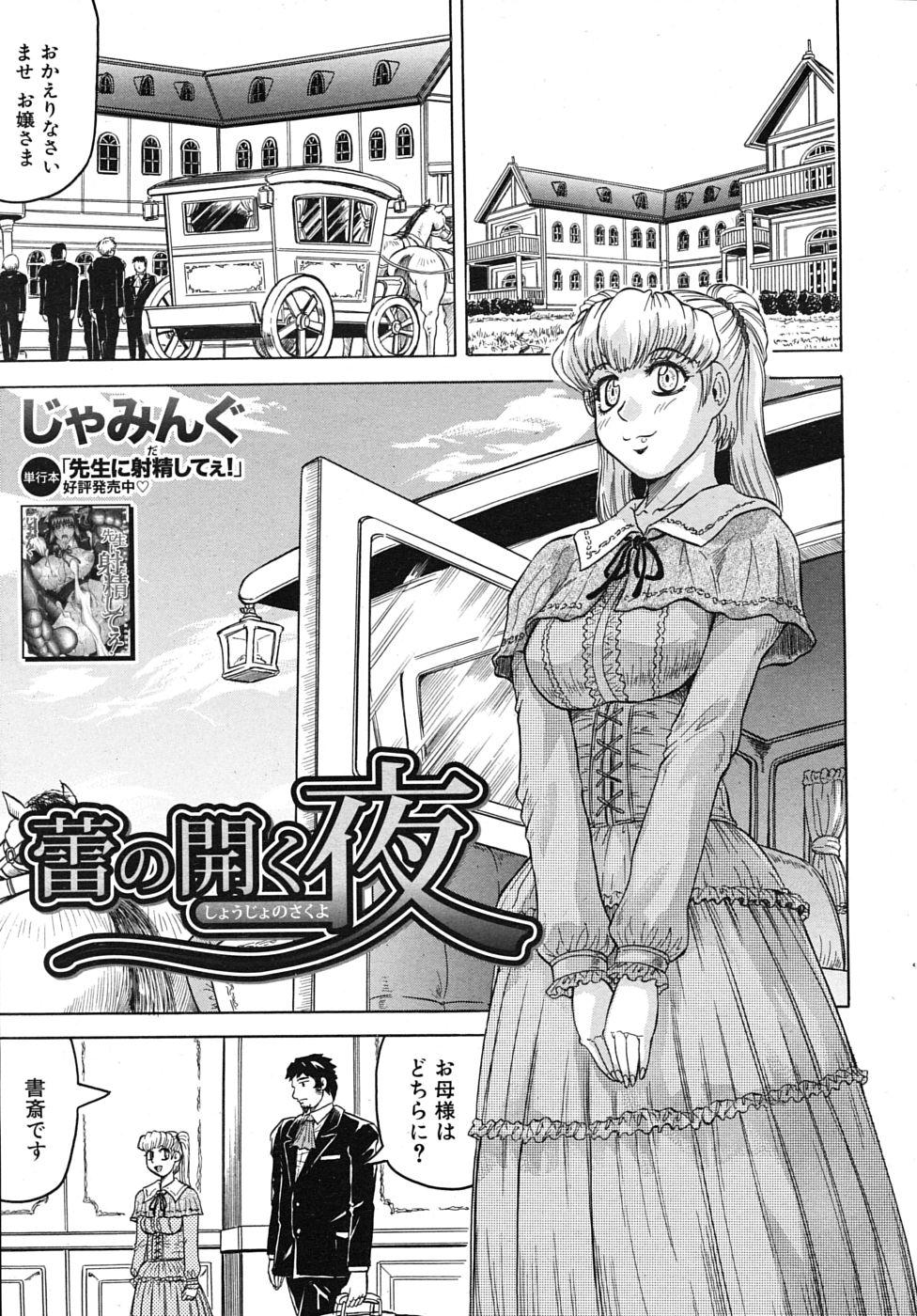 COMIC MUJIN 2010年4月号