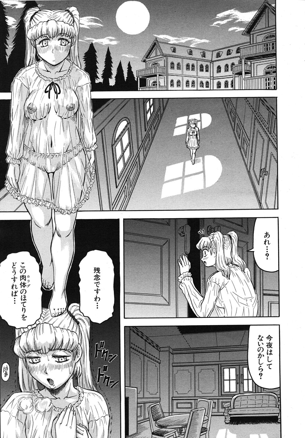 COMIC MUJIN 2010年4月号