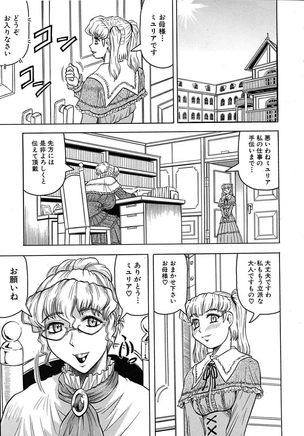 COMIC MUJIN 2010年4月号