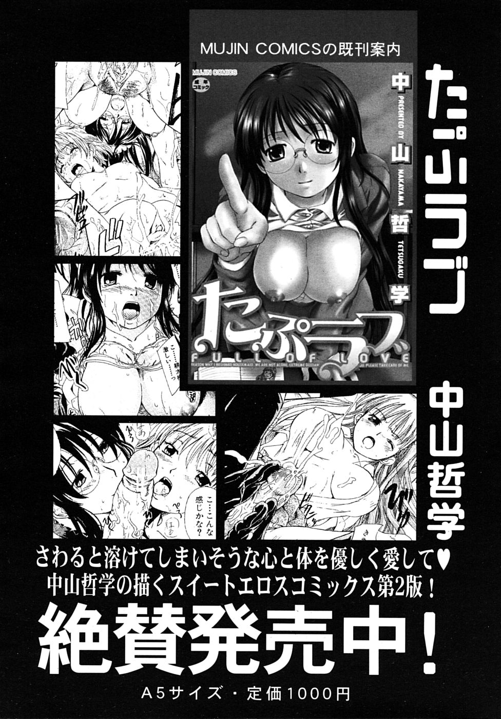 COMIC MUJIN 2010年4月号