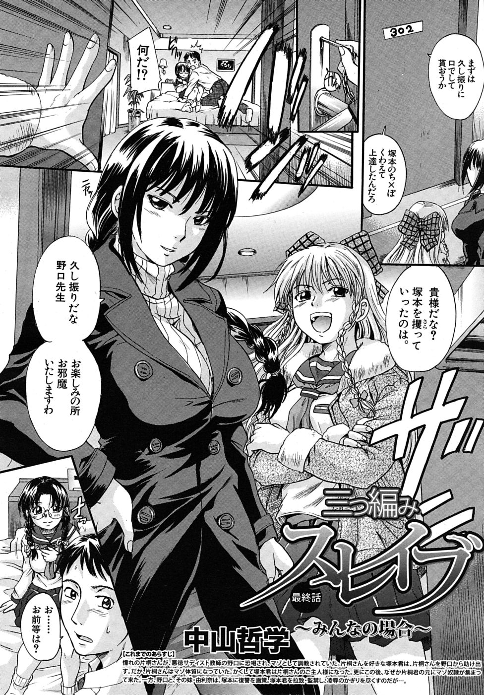 COMIC MUJIN 2010年4月号