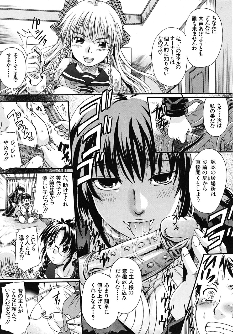 COMIC MUJIN 2010年4月号