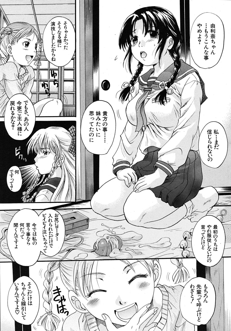 COMIC MUJIN 2010年4月号