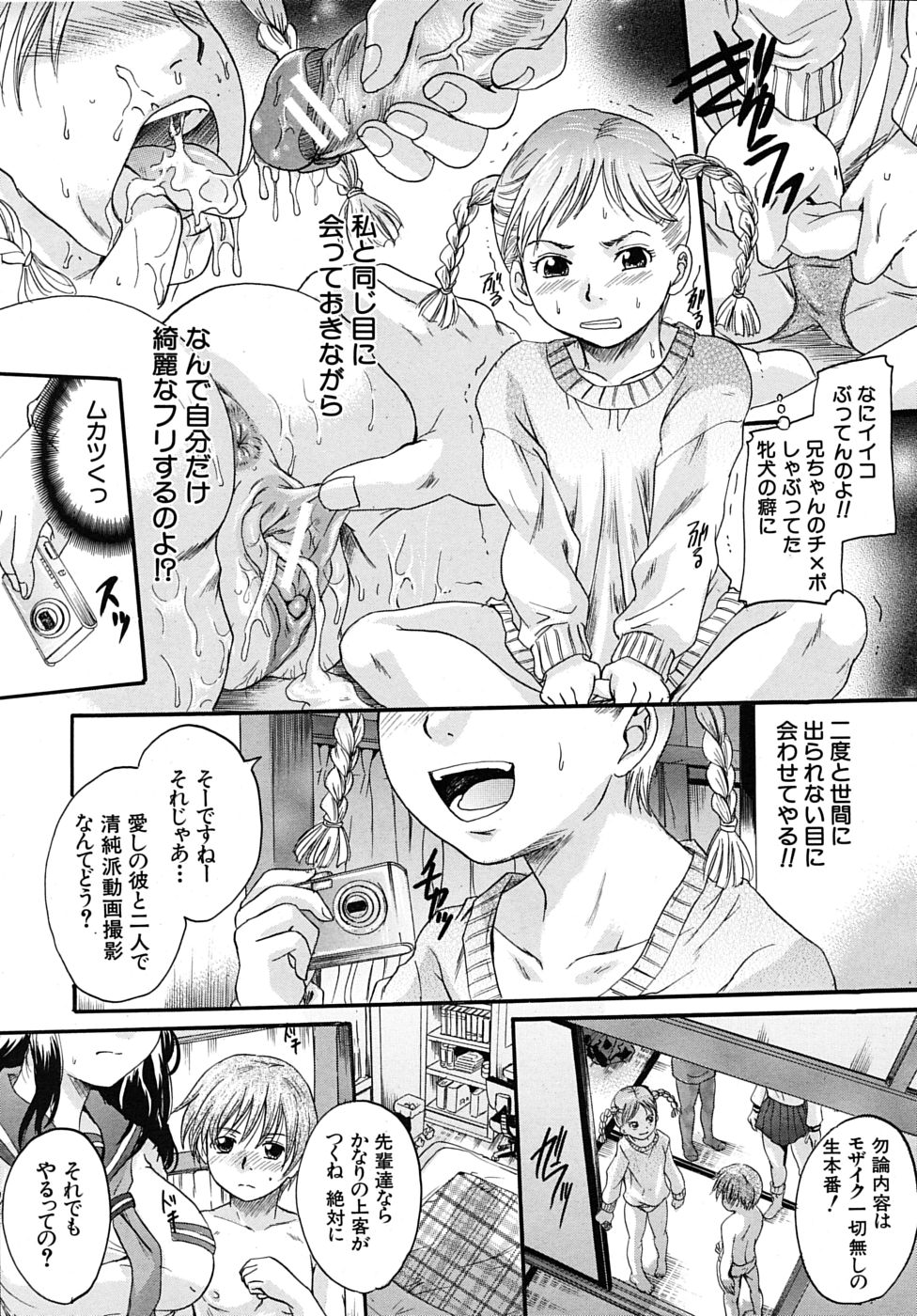 COMIC MUJIN 2010年4月号