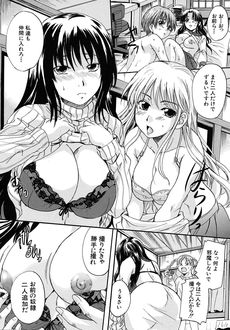 COMIC MUJIN 2010年4月号