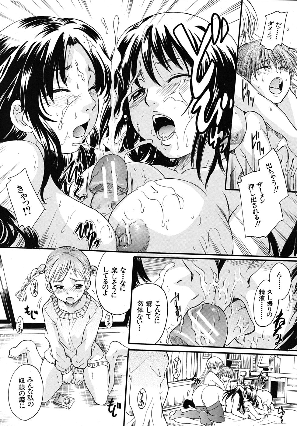 COMIC MUJIN 2010年4月号