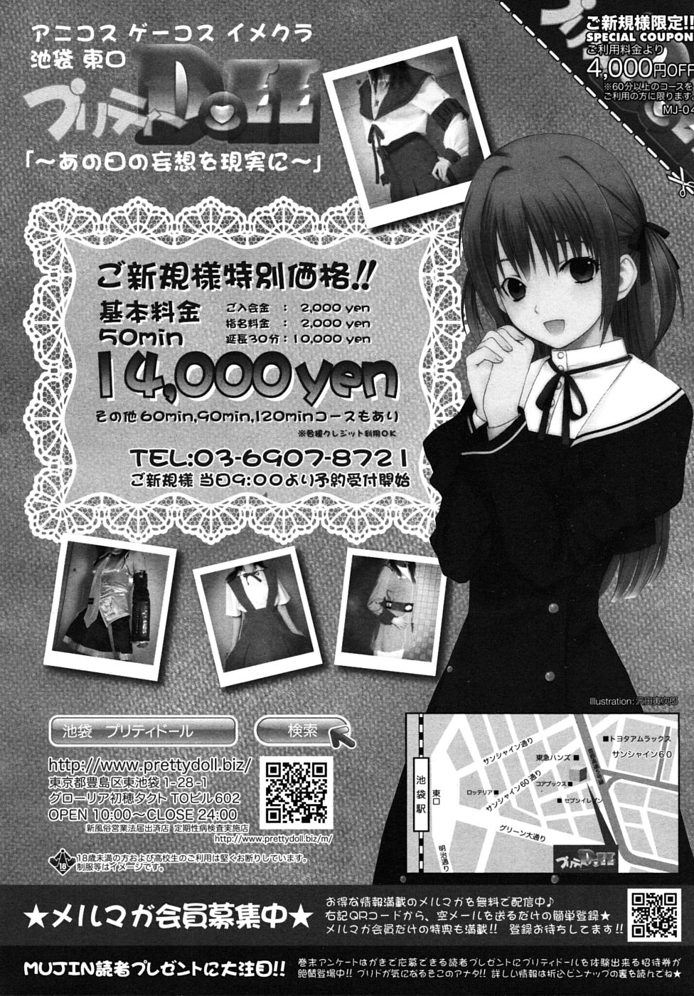 COMIC MUJIN 2010年4月号