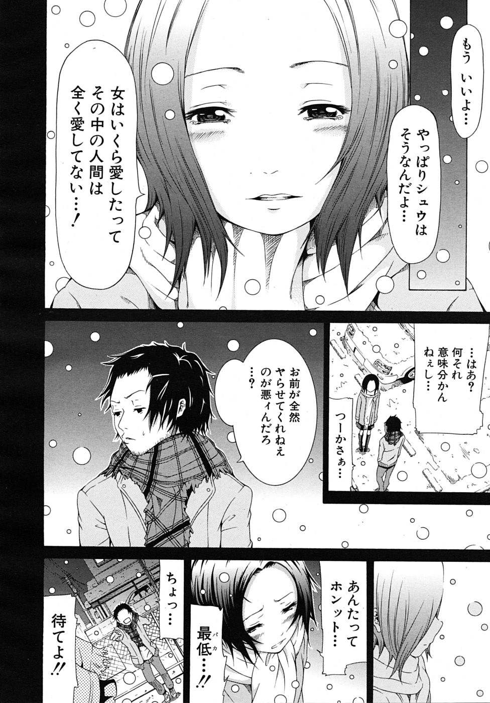 COMIC MUJIN 2010年4月号