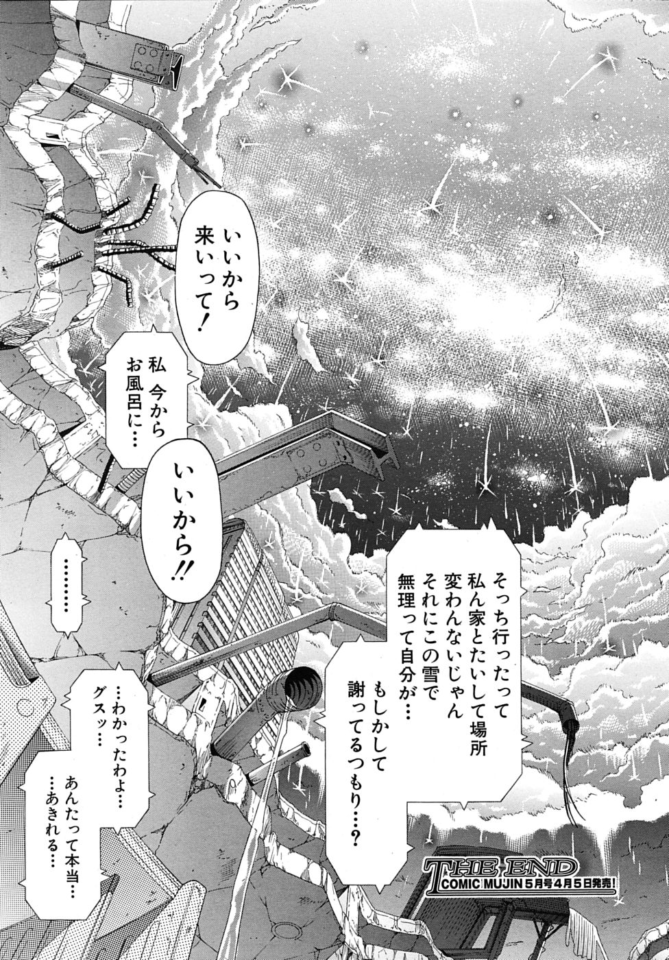 COMIC MUJIN 2010年4月号