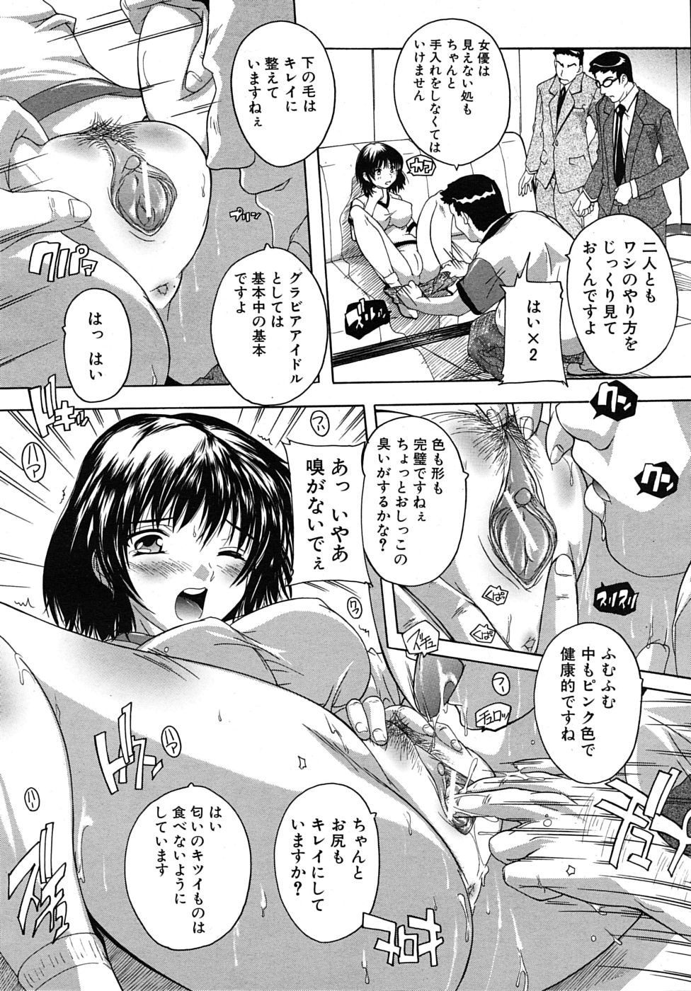 COMIC MUJIN 2010年4月号