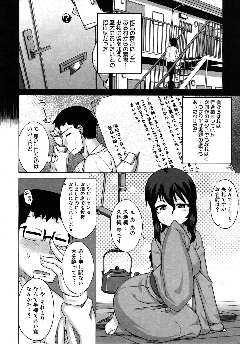 COMIC MUJIN 2010年4月号