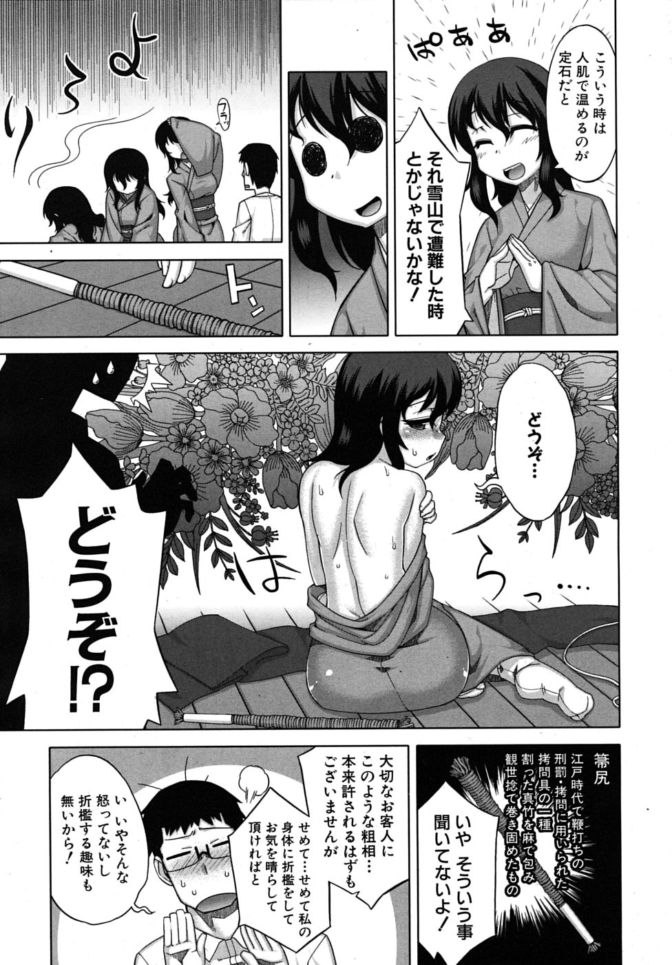 COMIC MUJIN 2010年4月号