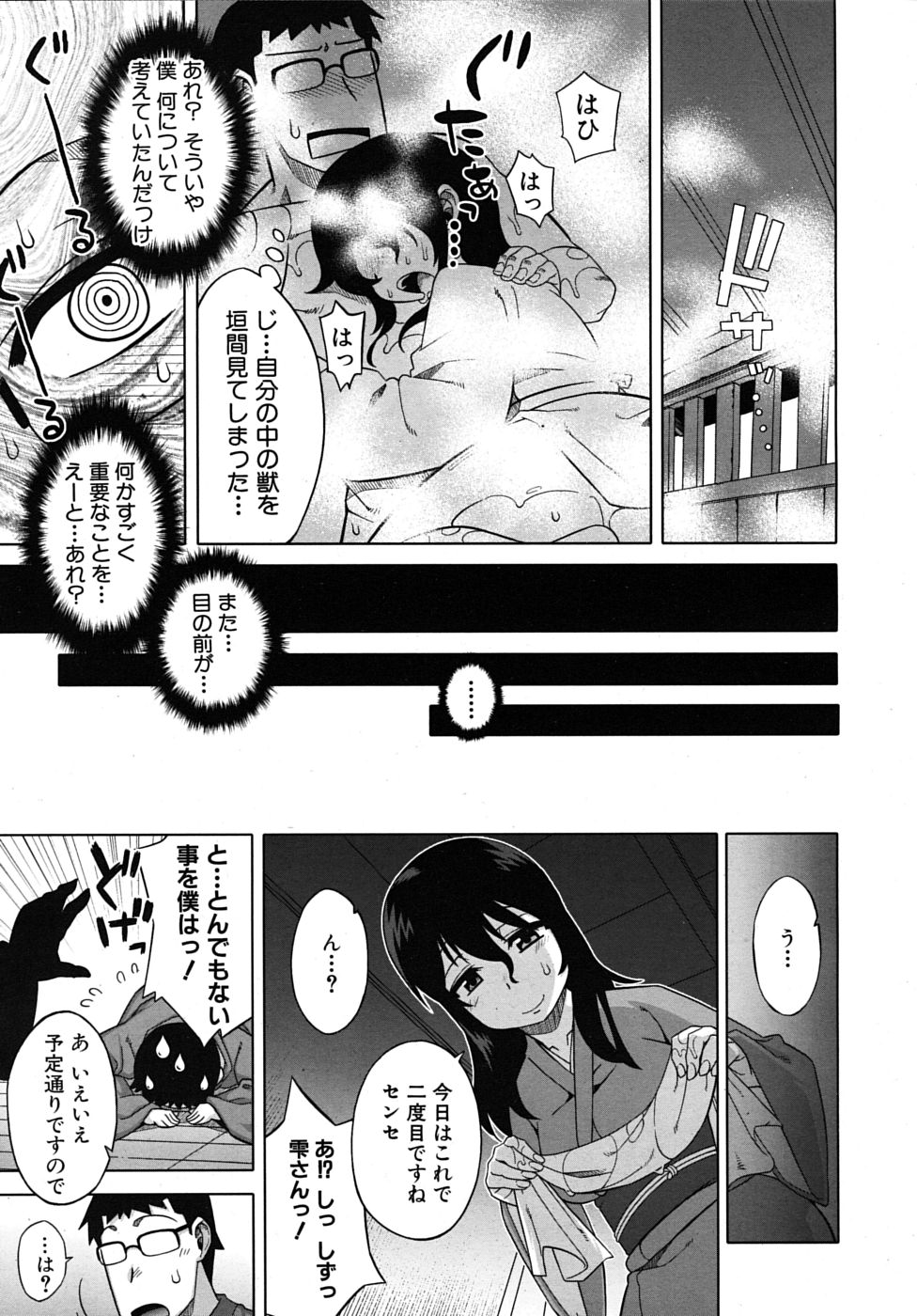 COMIC MUJIN 2010年4月号