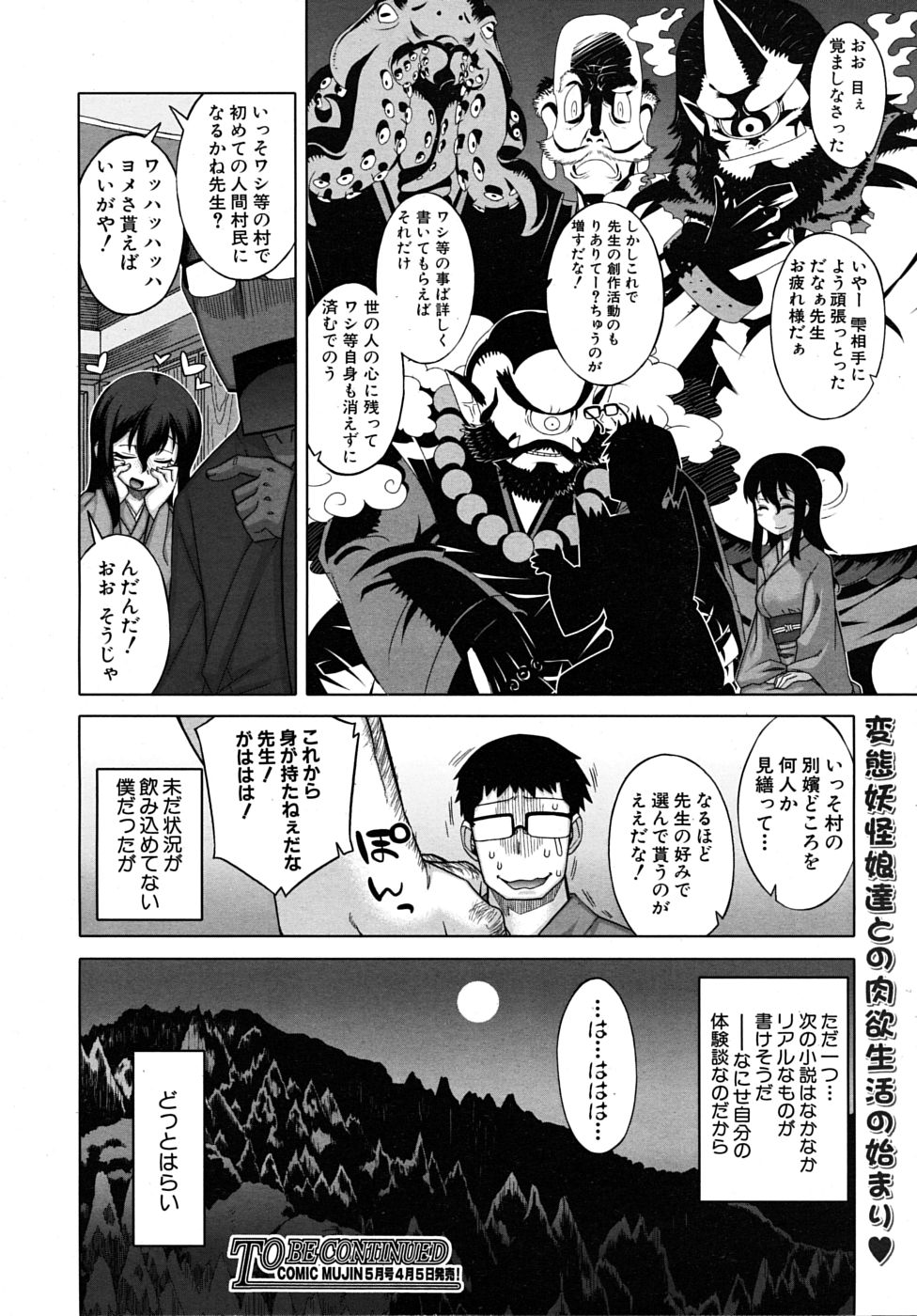 COMIC MUJIN 2010年4月号