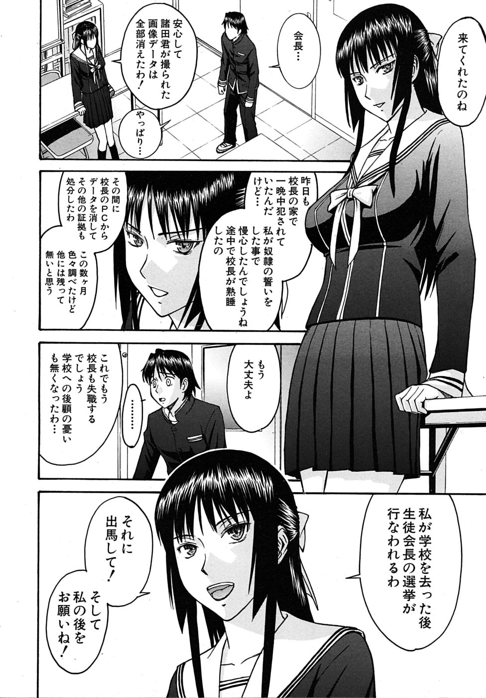 COMIC MUJIN 2010年4月号