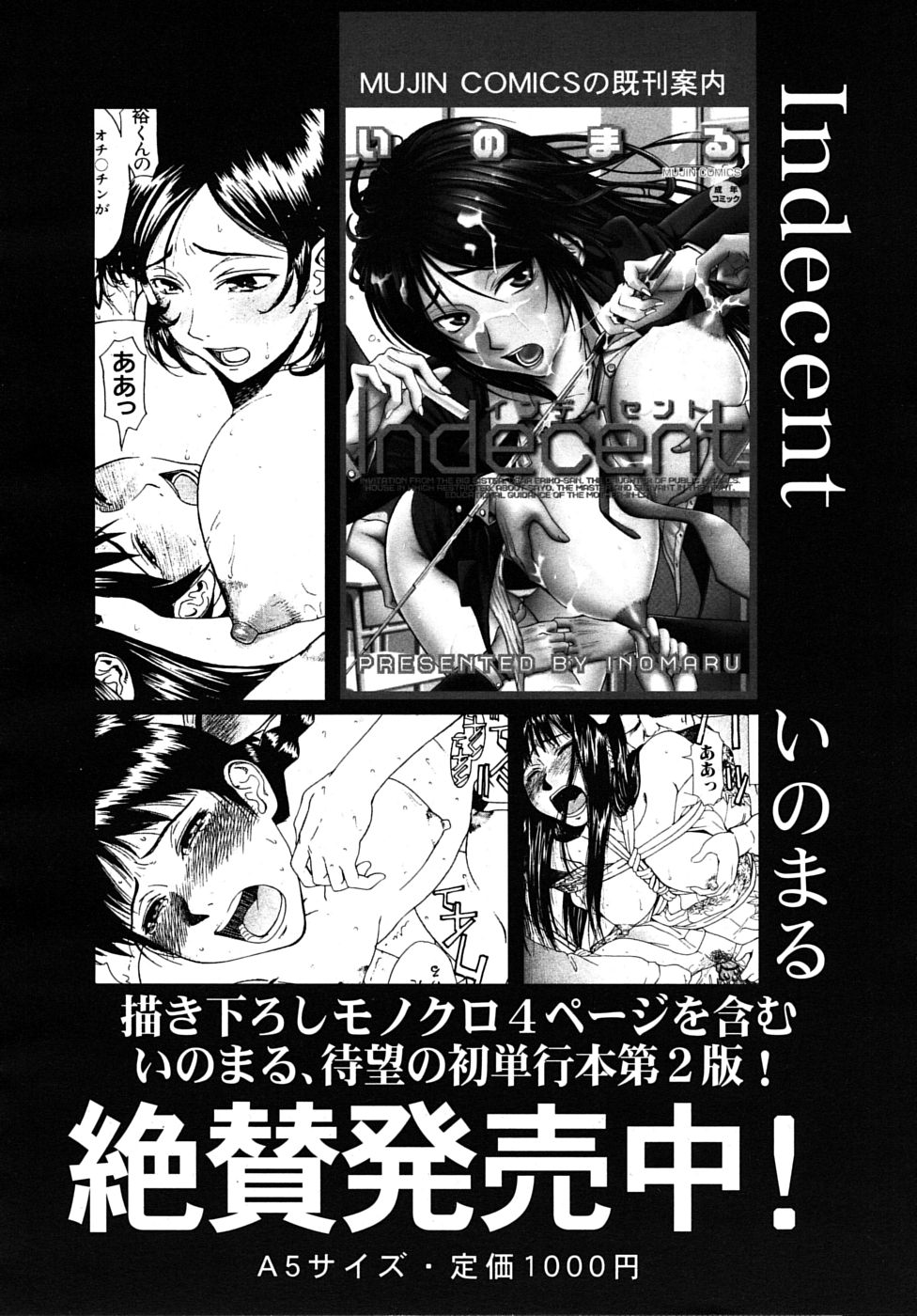 COMIC MUJIN 2010年4月号