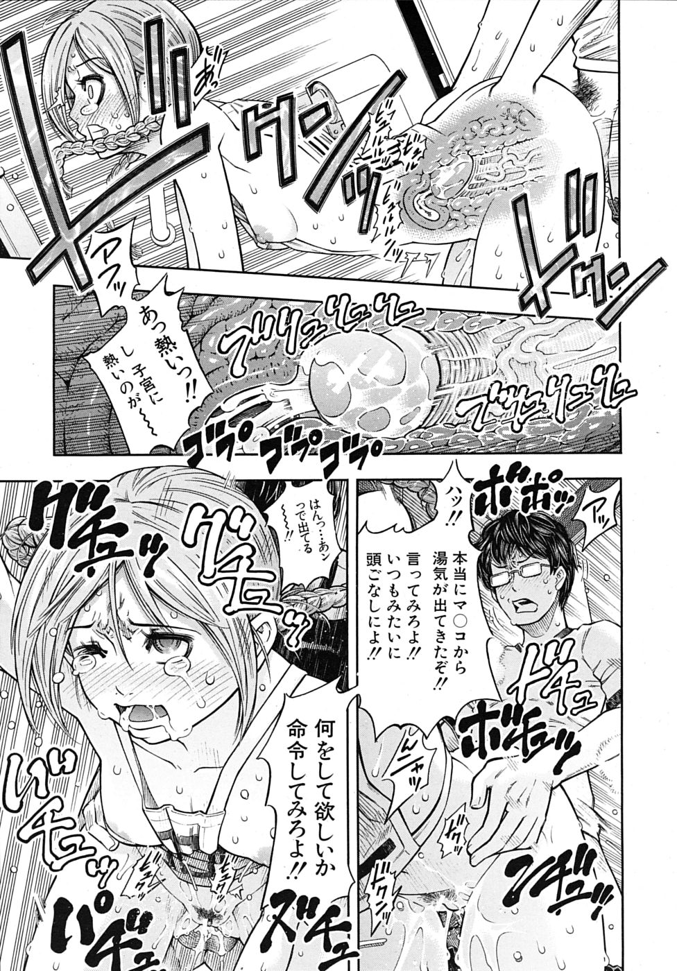 COMIC MUJIN 2010年4月号