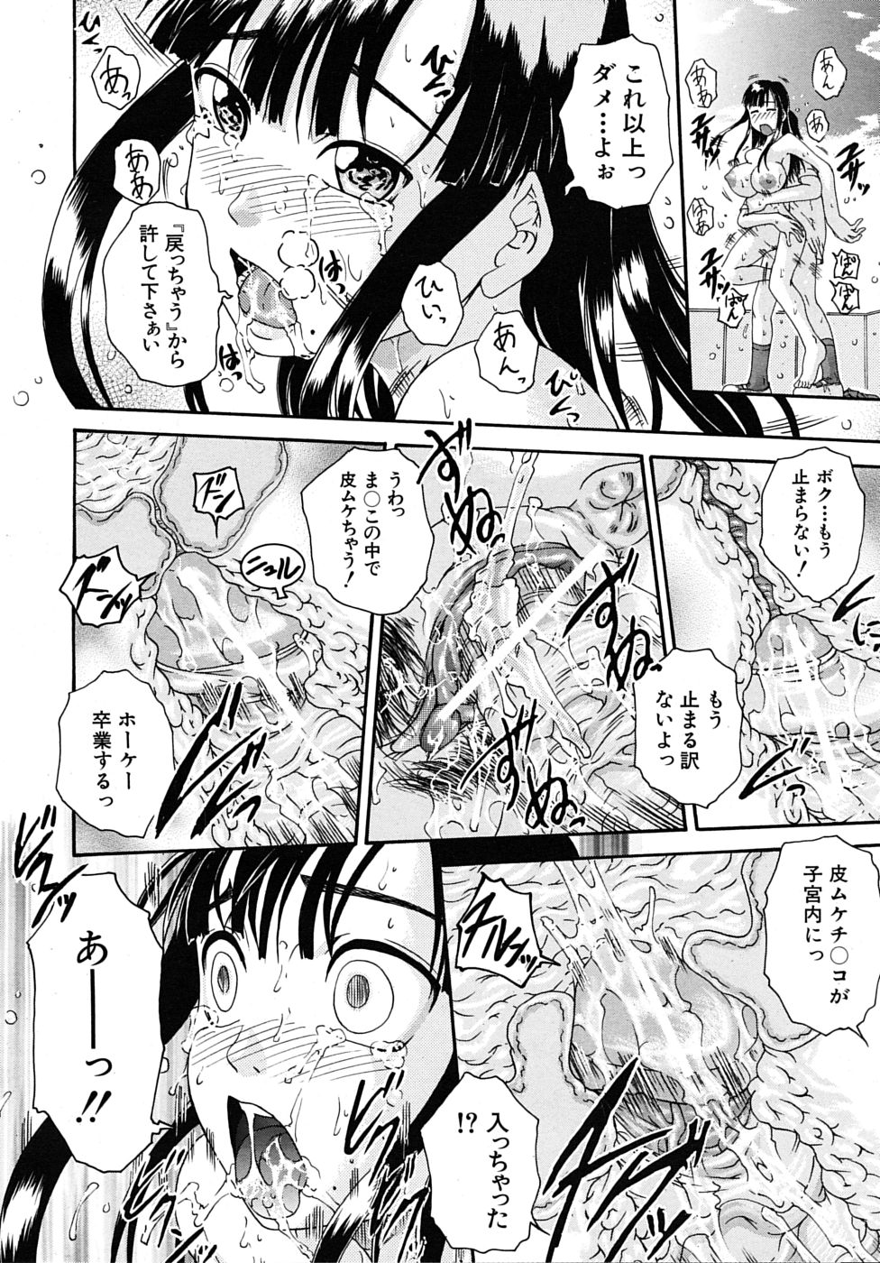 COMIC MUJIN 2010年4月号