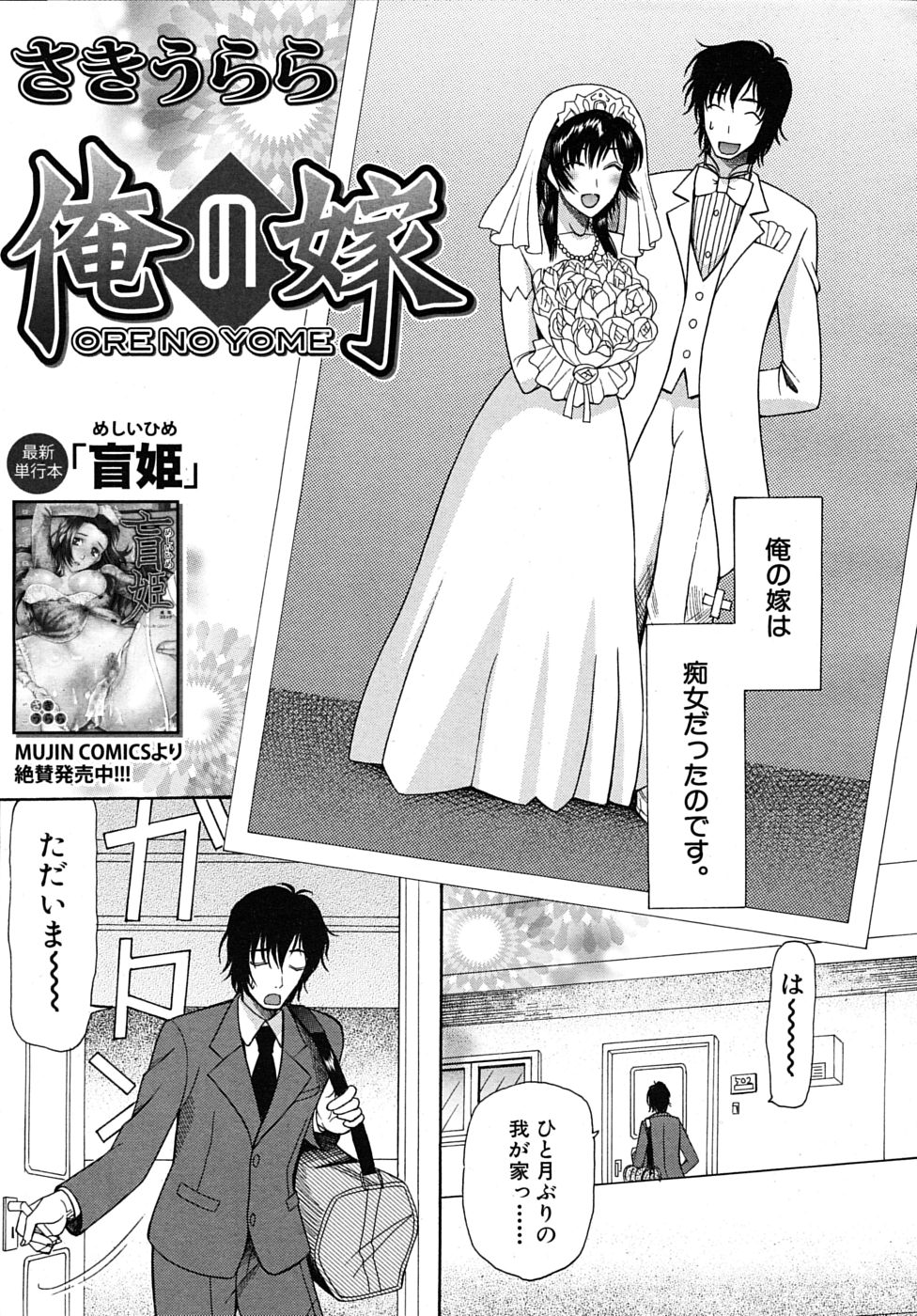 COMIC MUJIN 2010年4月号