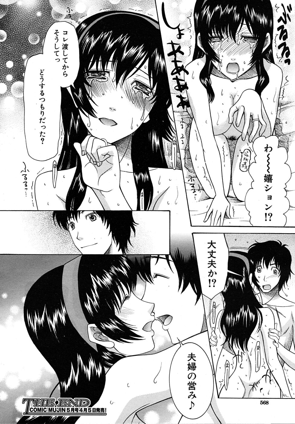 COMIC MUJIN 2010年4月号