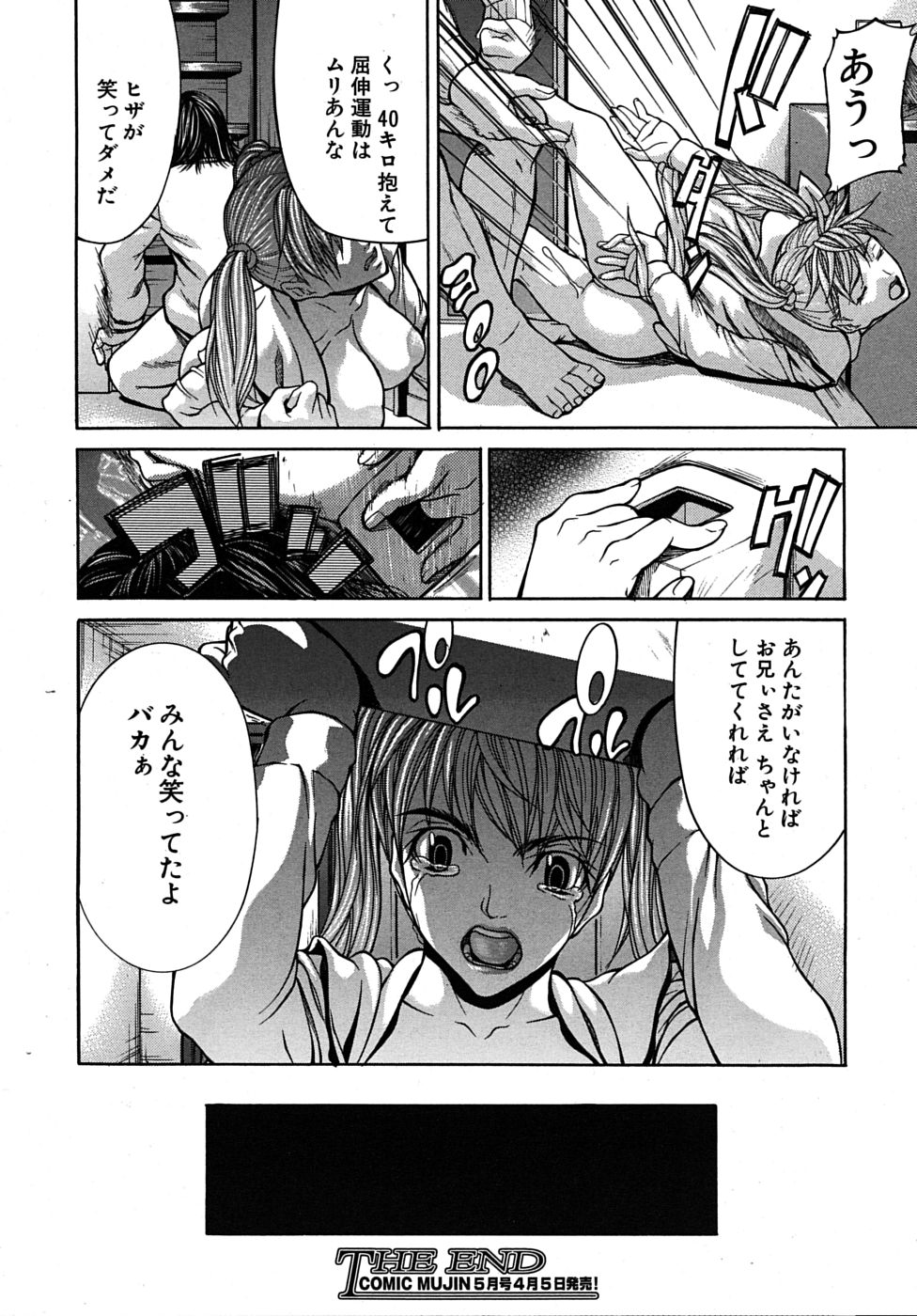 COMIC MUJIN 2010年4月号