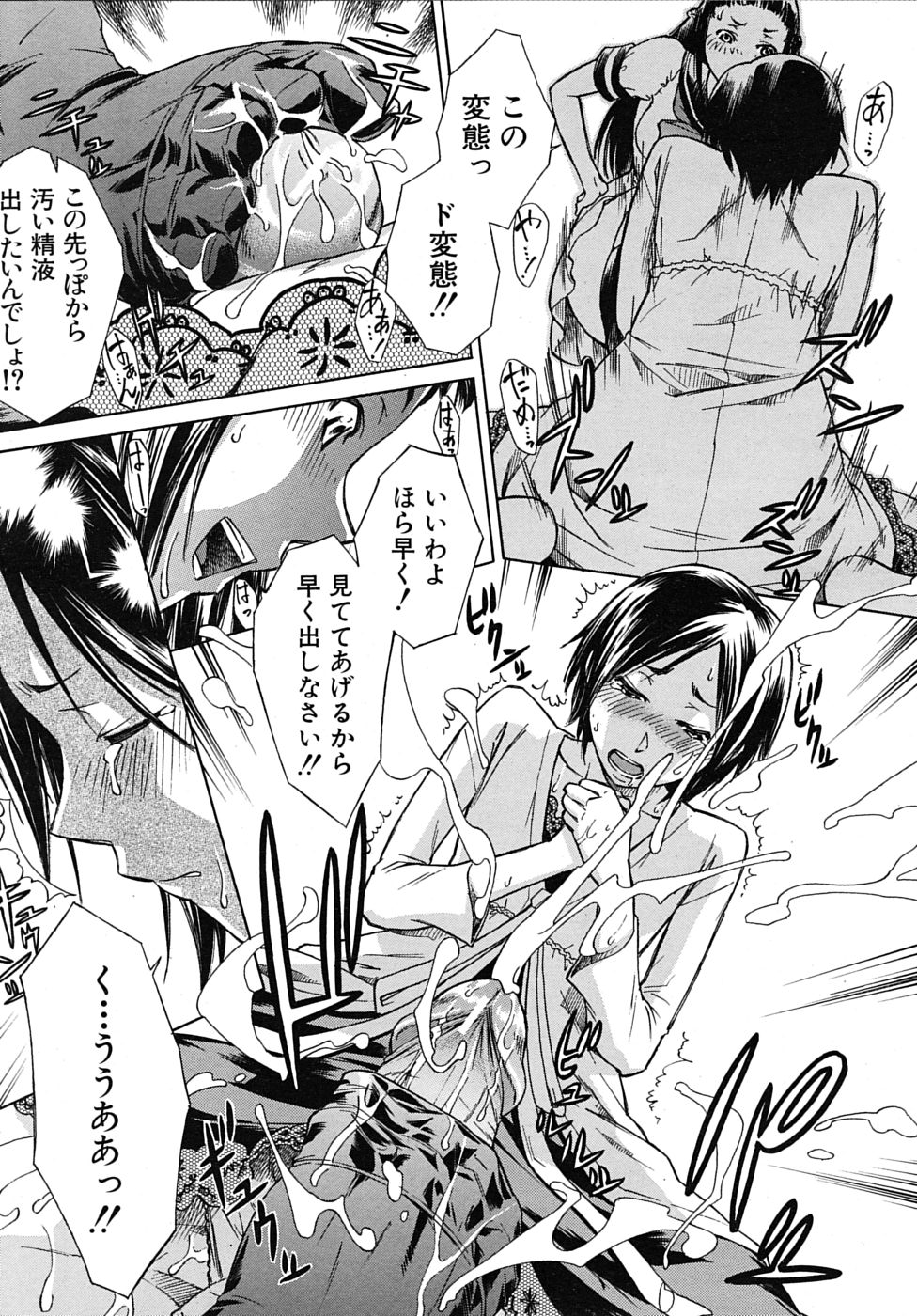 COMIC MUJIN 2010年4月号