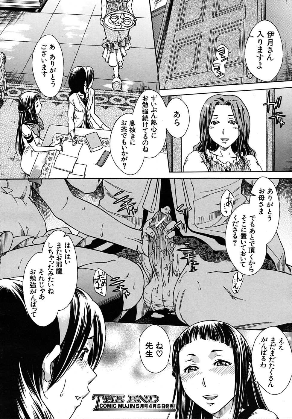 COMIC MUJIN 2010年4月号