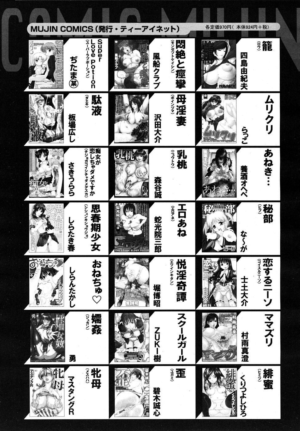 COMIC MUJIN 2010年4月号