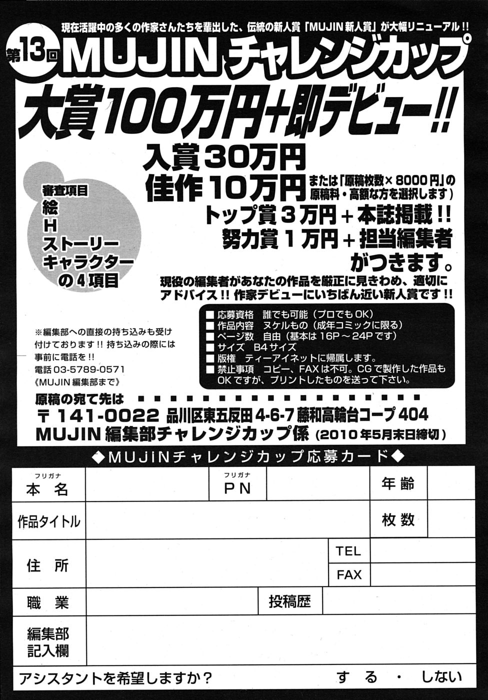 COMIC MUJIN 2010年4月号