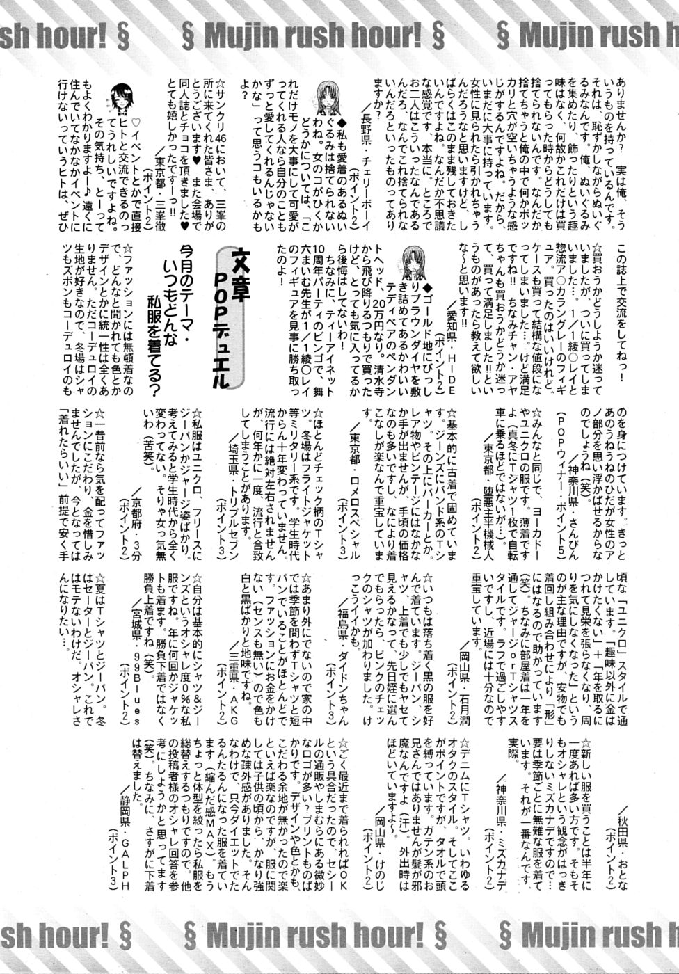 COMIC MUJIN 2010年4月号