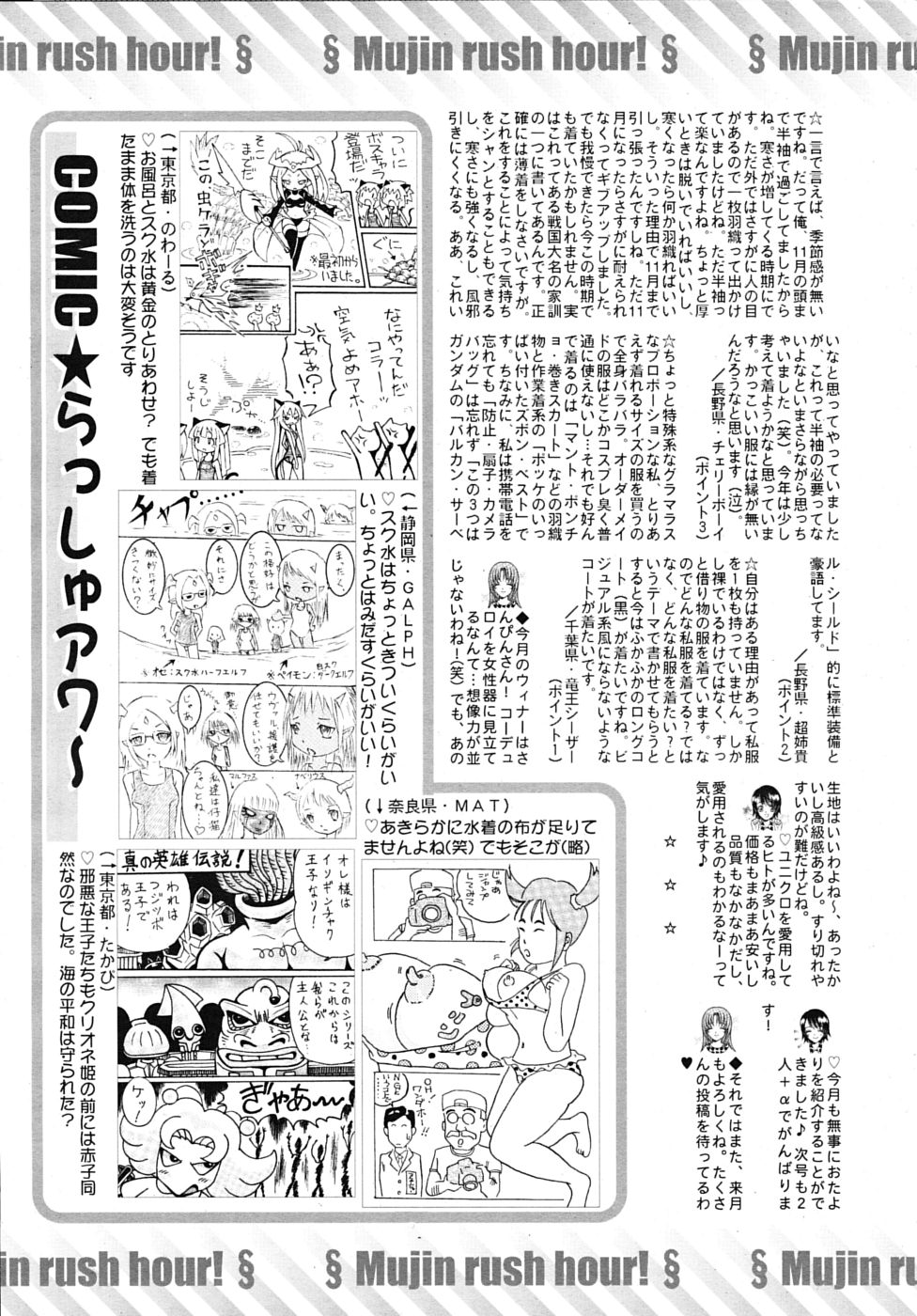 COMIC MUJIN 2010年4月号