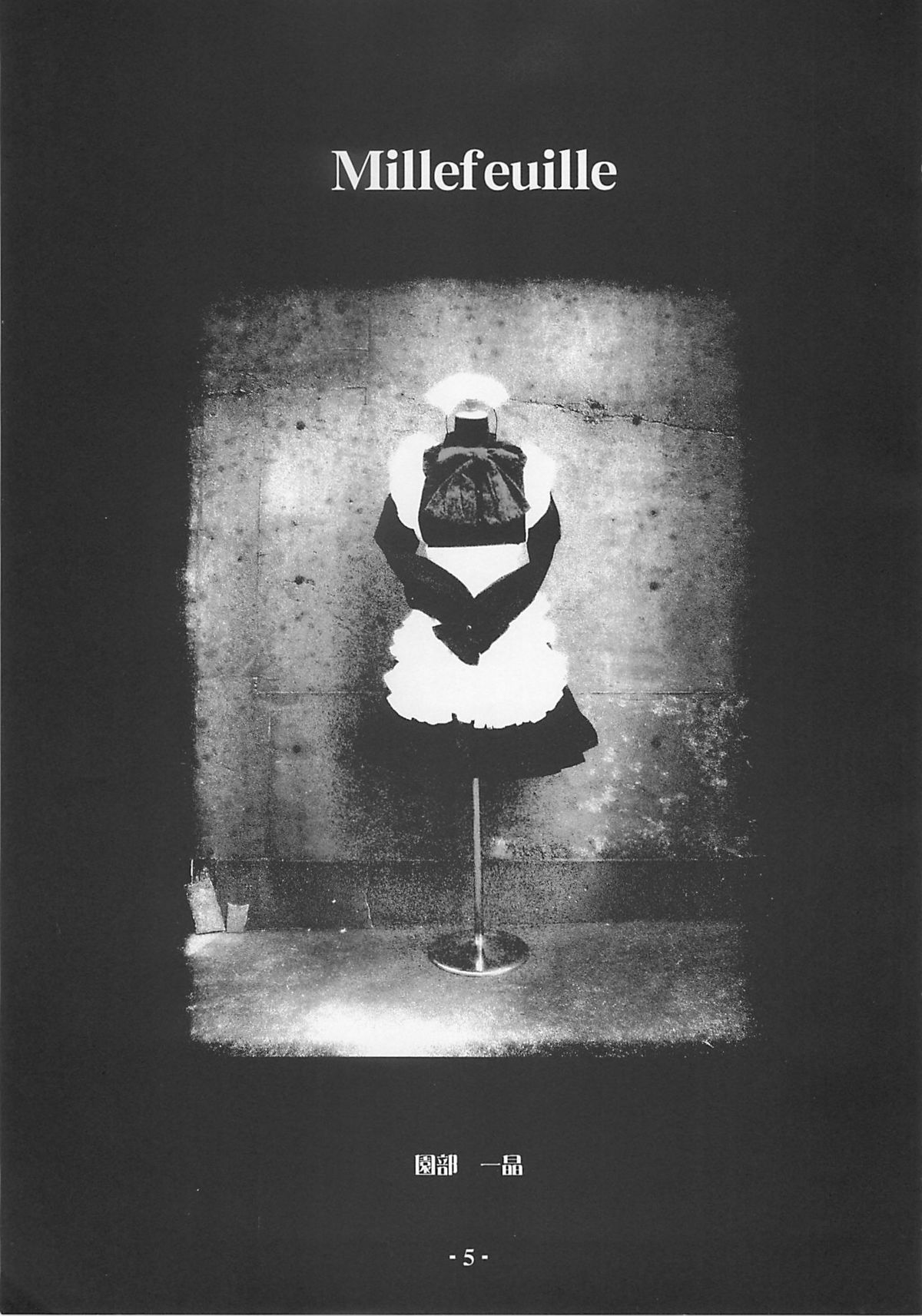 [Bodley Head (園部一晶)] Millefeuille